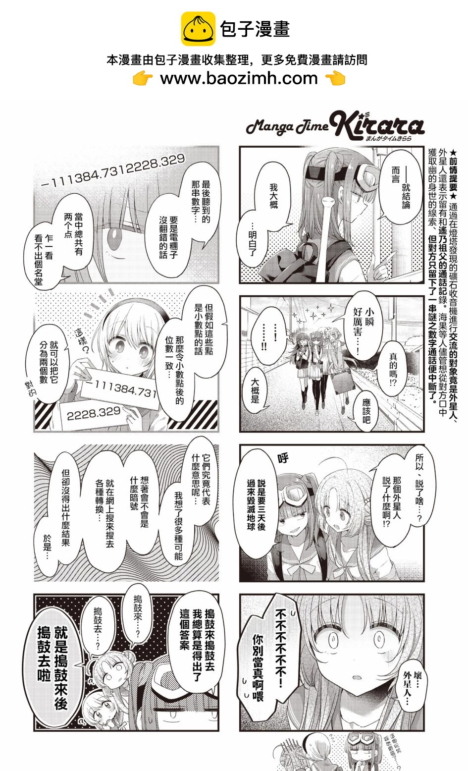 星靈感應 - 第41話 - 2