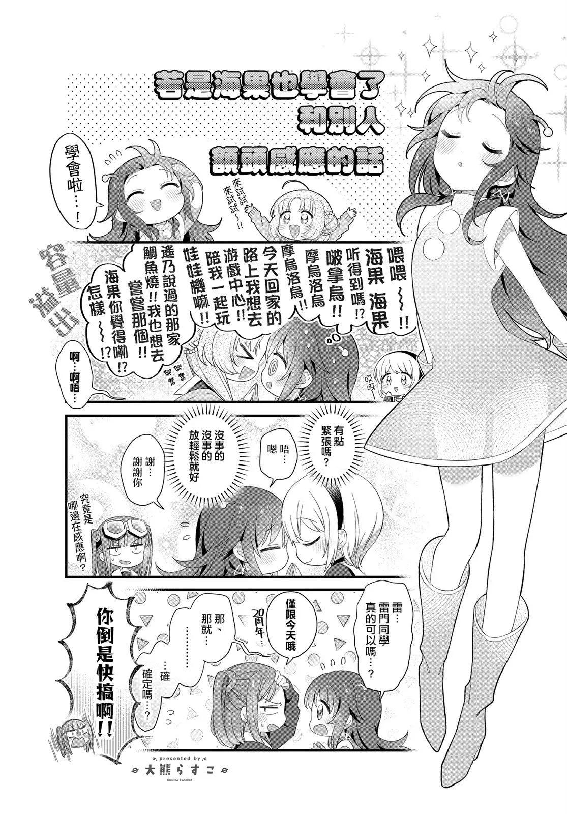 星靈感應 - 20週年短篇 - 1