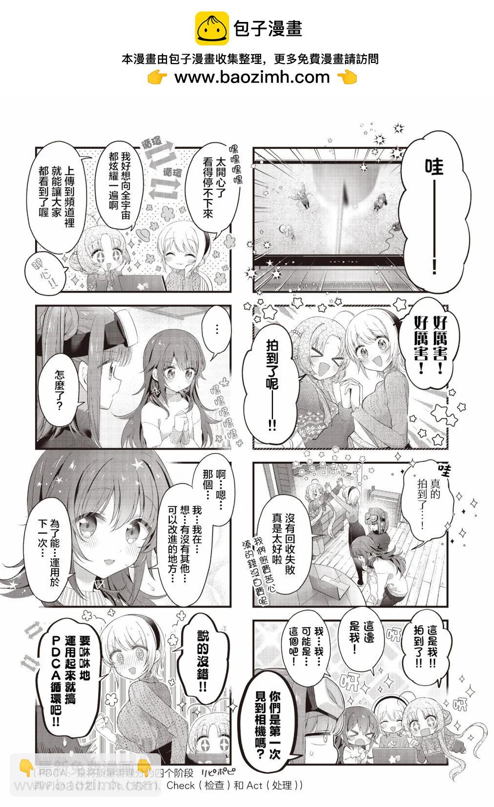 星靈感應 - 第50話 - 2