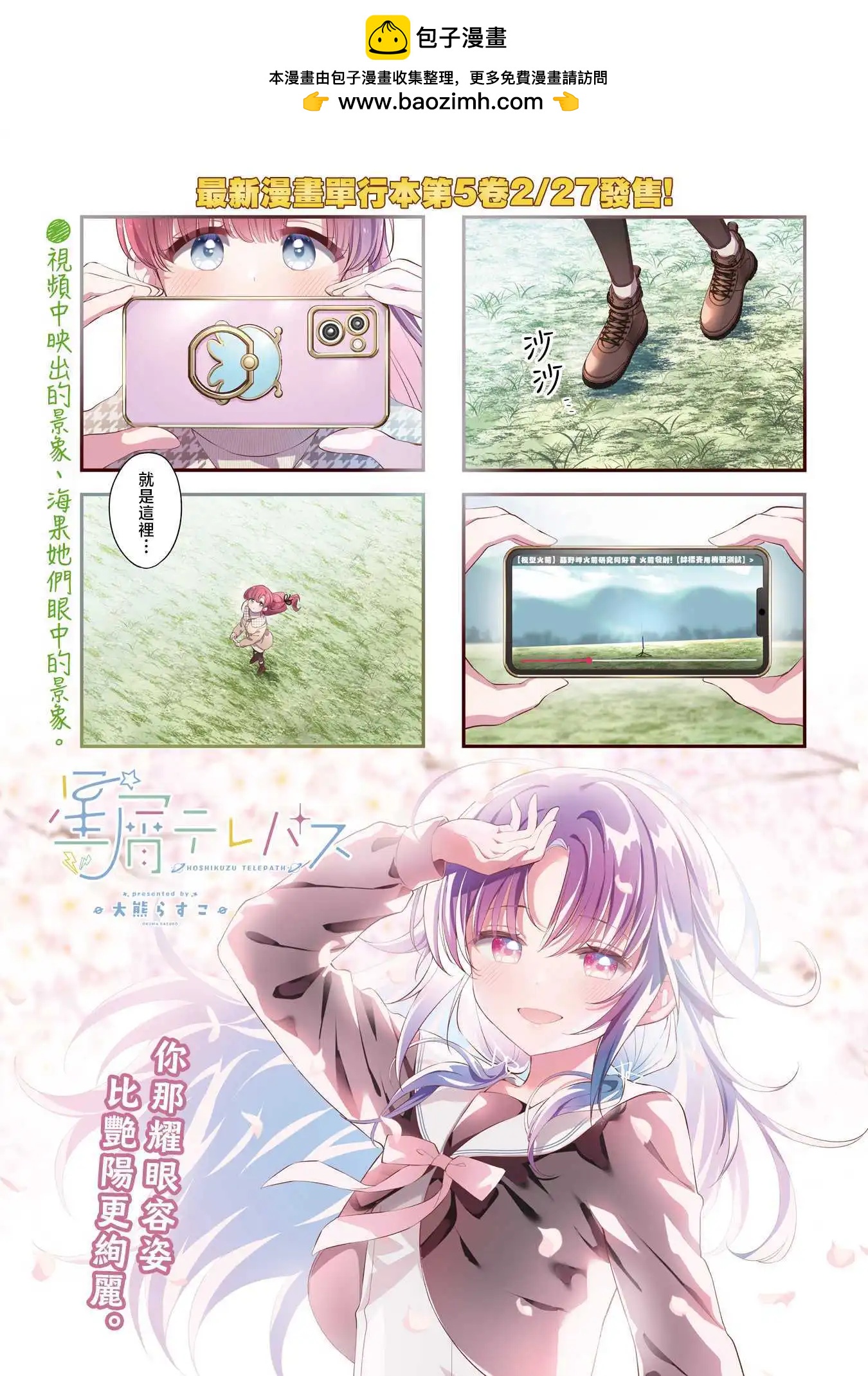 星靈感應 - 第56話 - 2