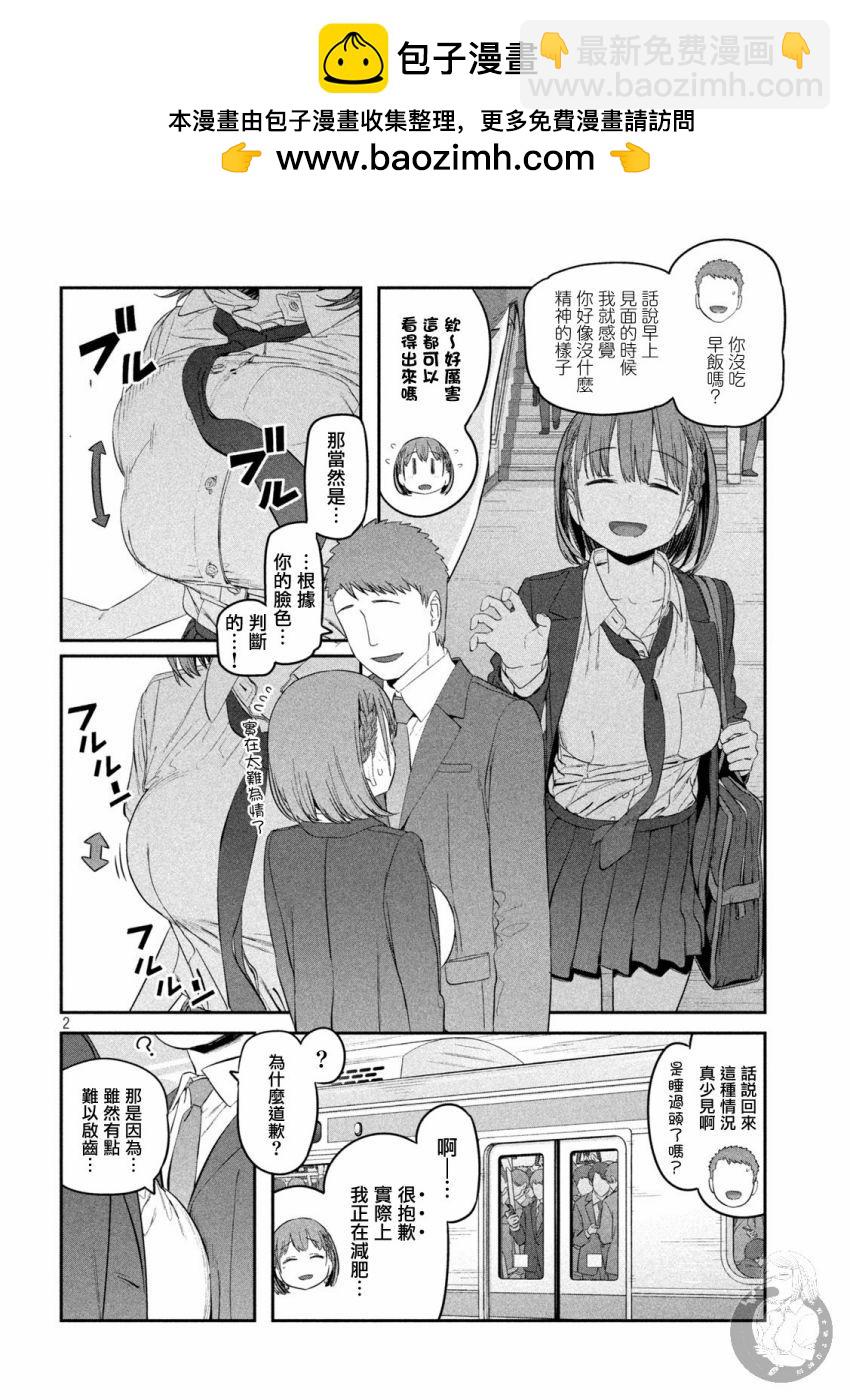 星期一的豐滿 - 第36話 小愛（13） - 2
