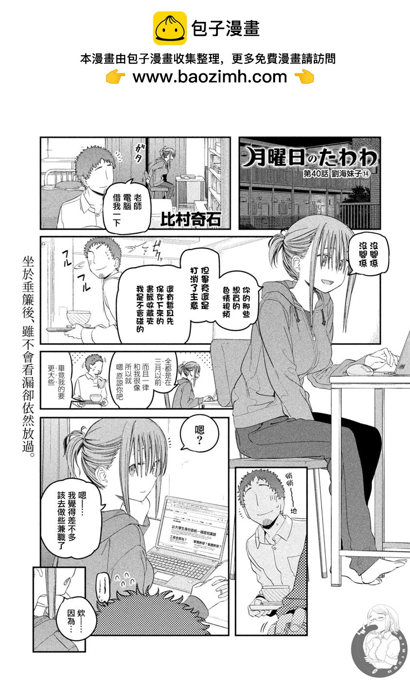 星期一的豐滿 - 第40話 - 2
