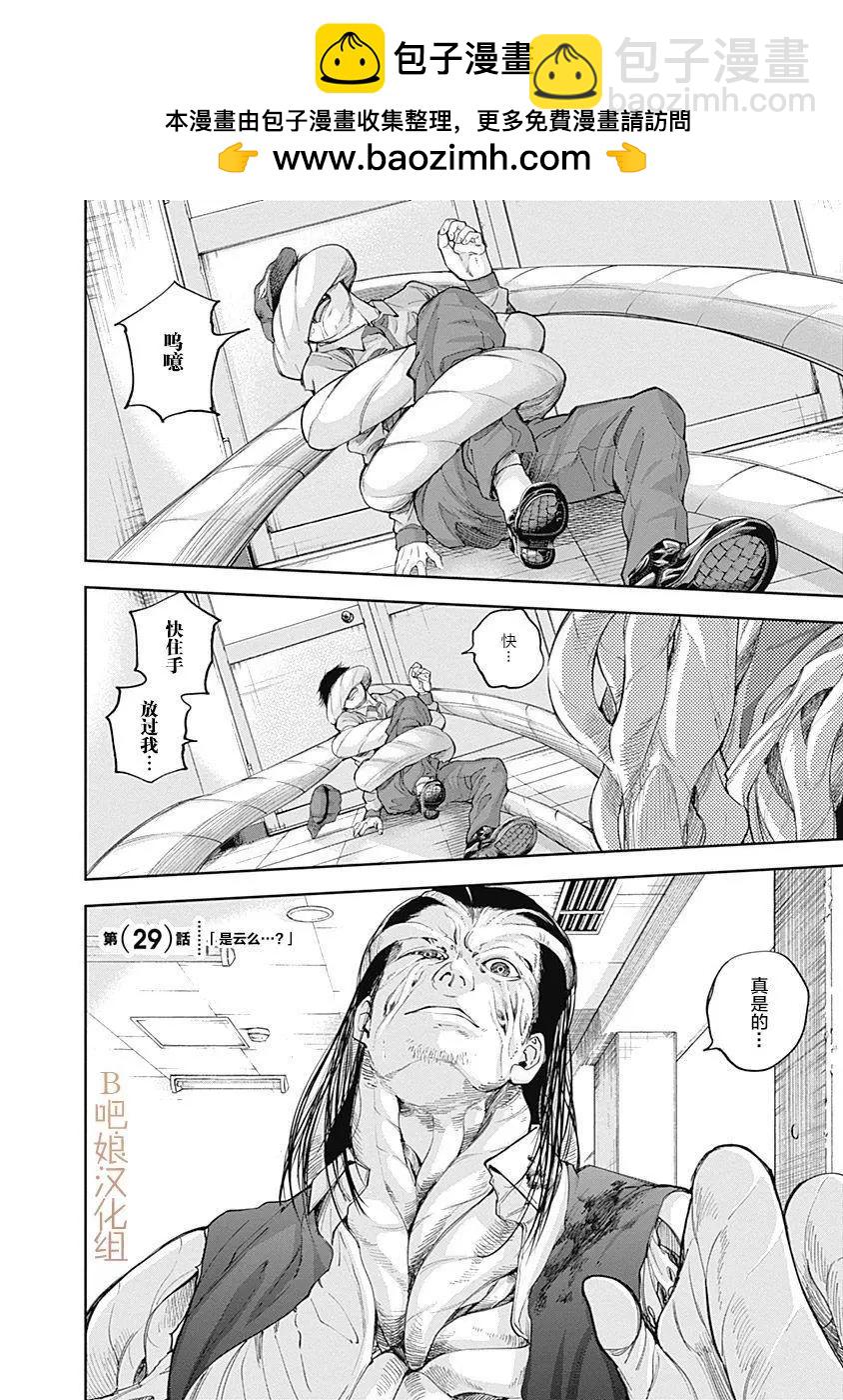 性色戰記 - 第29話 - 2