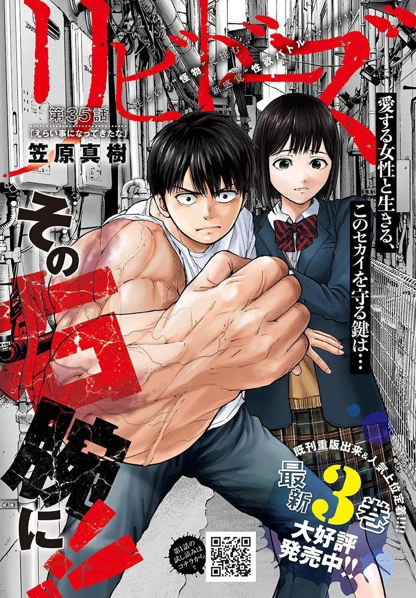 性色戰記 - 第35話 - 1