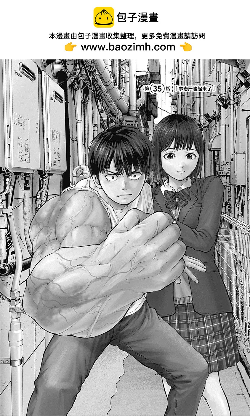 性色戰記 - 第35話 - 2