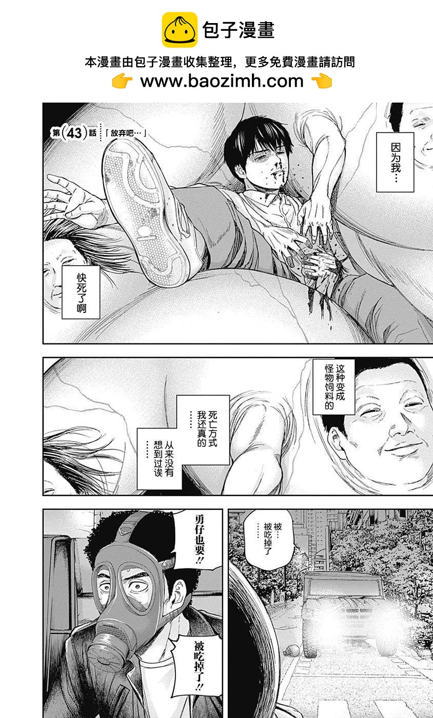性色戰記 - 第43話 - 2