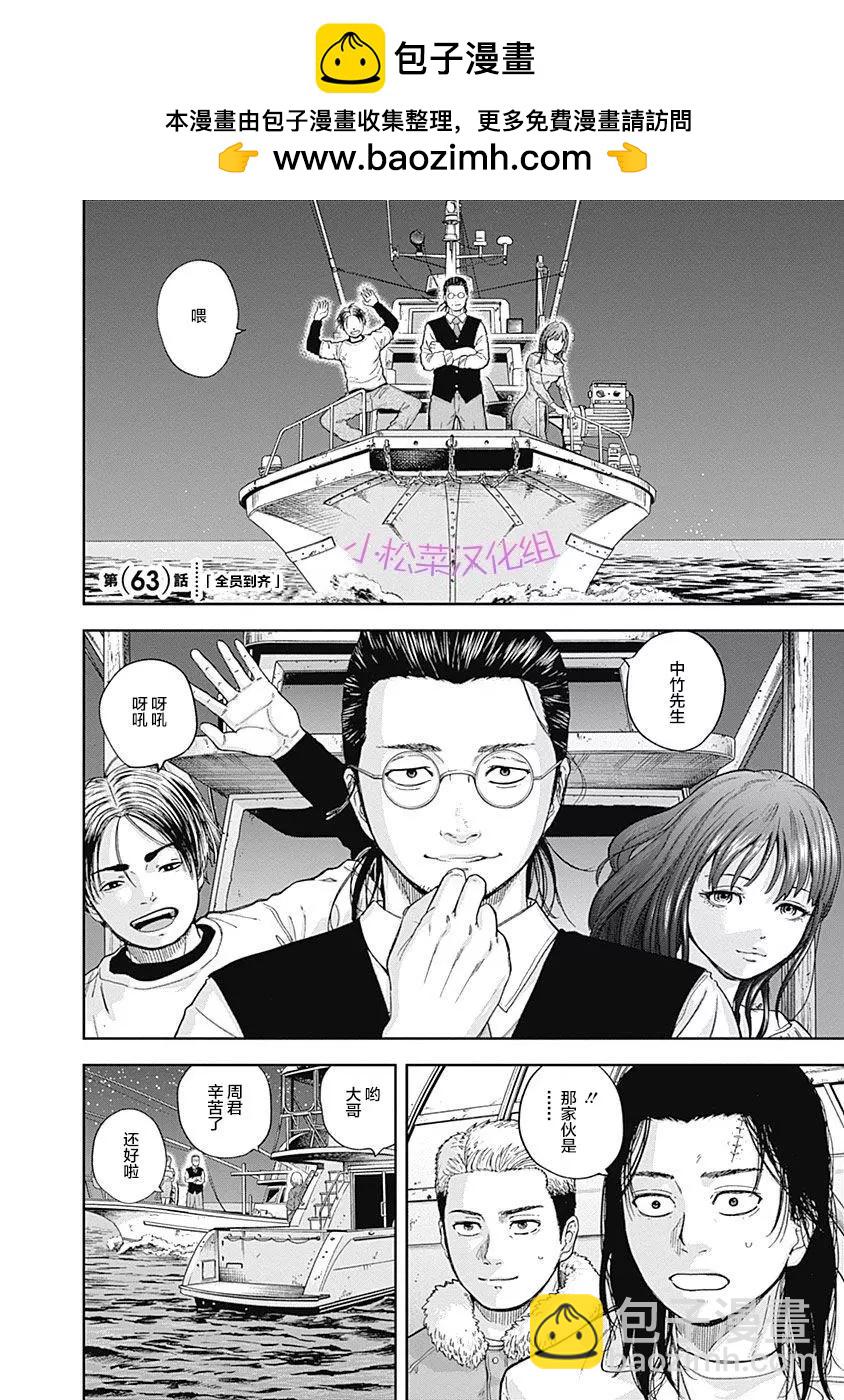 性色戰記 - 第63話 - 2