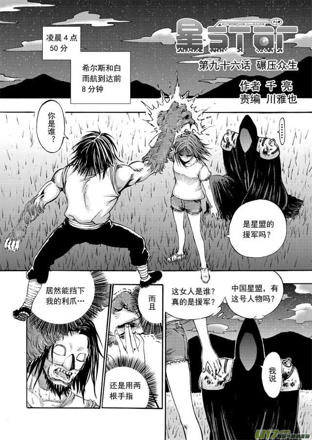 星STAR - 119第九十六話 碾壓衆生 - 1