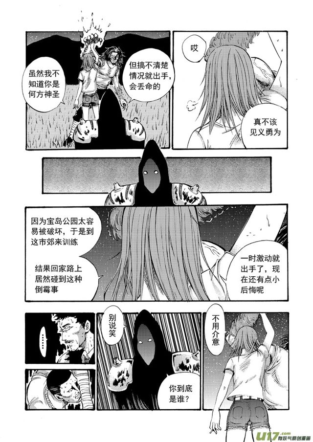 星STAR - 119第九十六話 碾壓衆生 - 2