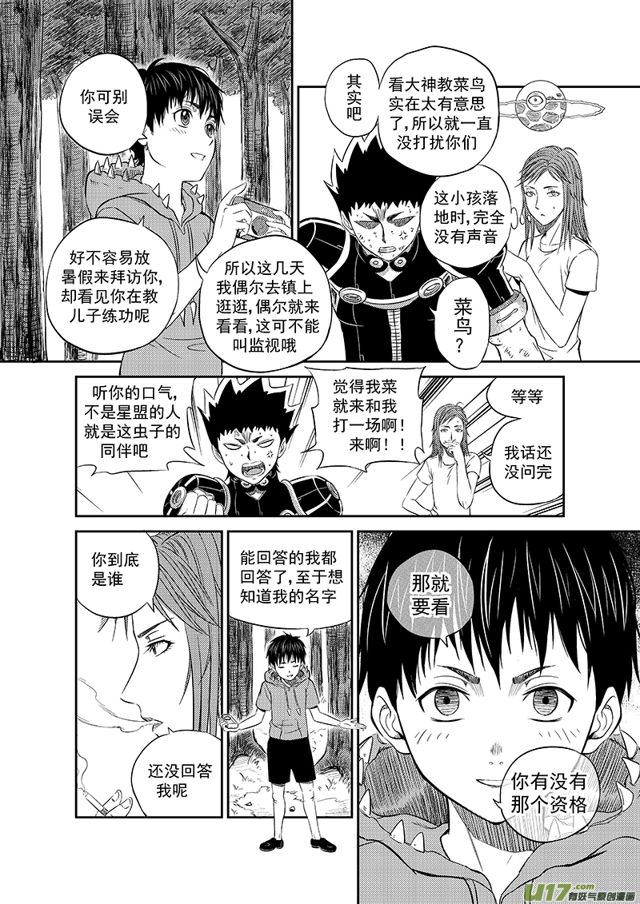 星STAR - 217 第一百九二十話 試探 - 2