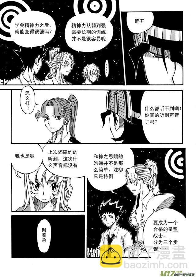 星STAR - 035第三十一話 MISSION ONE - 2
