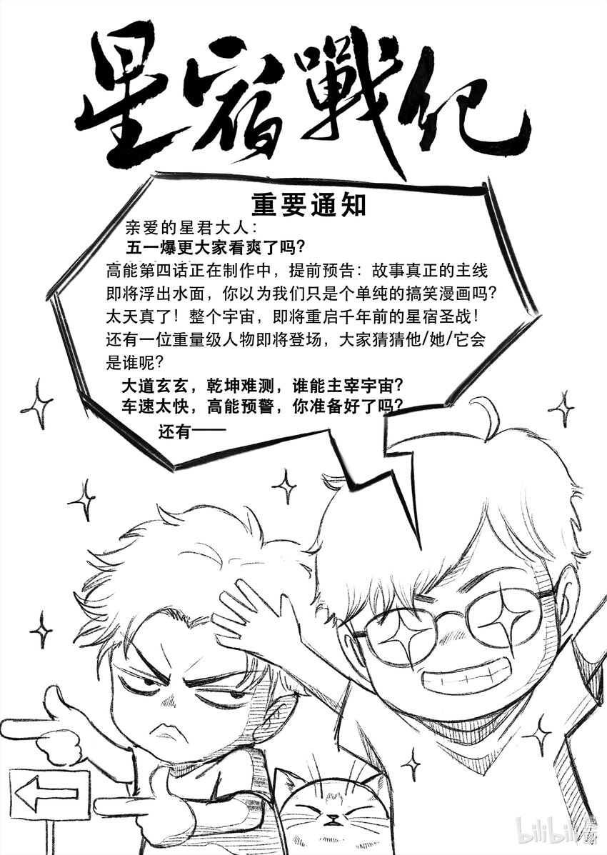 星宿戰紀：青龍萬劫篇 - 重要通知 重要通知 - 1