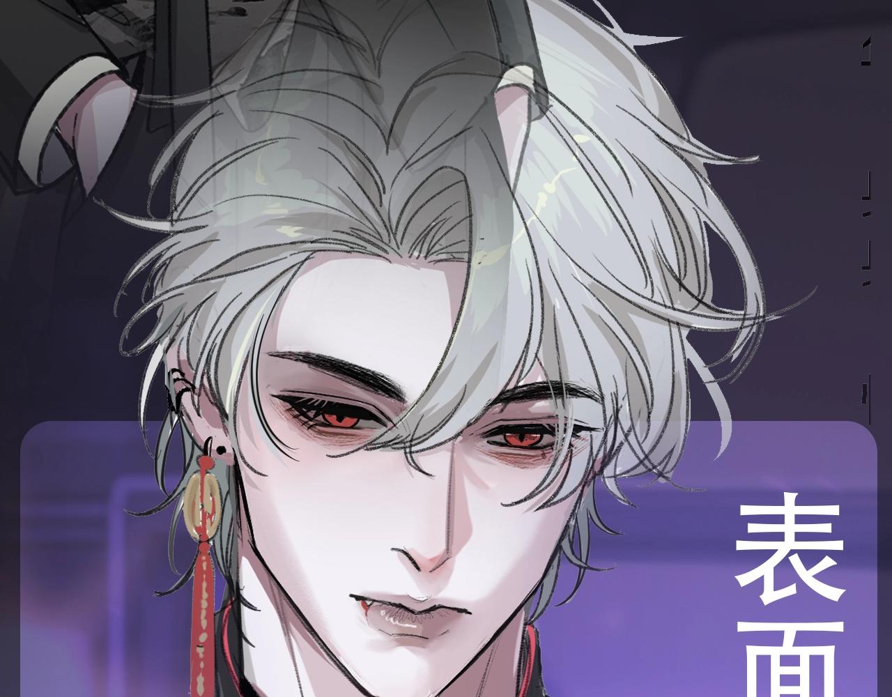 腥甜緋聞 - 驚現陰溼男鬼1？ - 3
