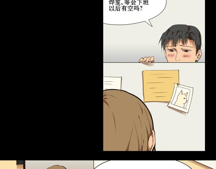 星外來物 - 第16話 你的眼神好可怕 - 2