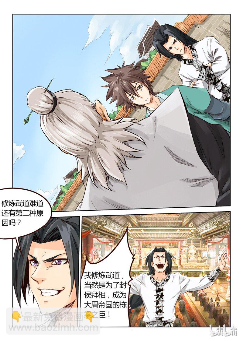 星武神訣 - 11 011 - 2