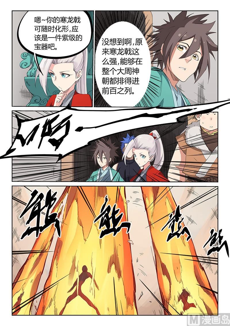 星武神訣 - 第199話 - 2