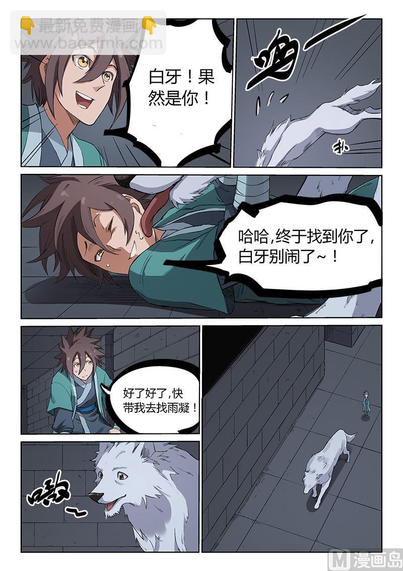 星武神訣 - 第217話 - 2