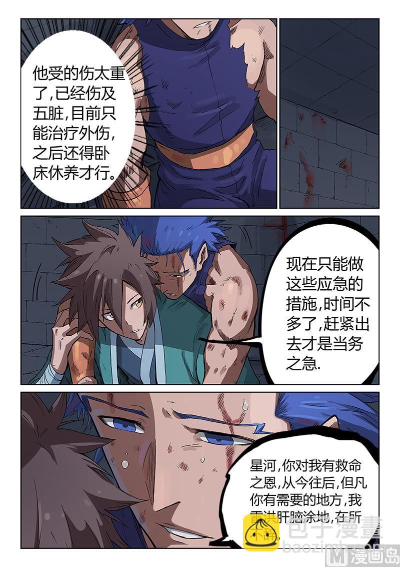 星武神訣 - 第227話 - 2
