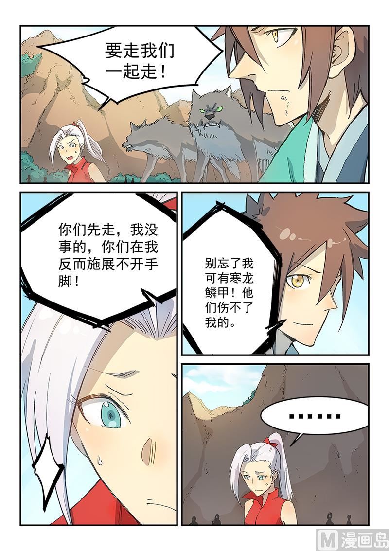 星武神訣 - 第317話 - 1