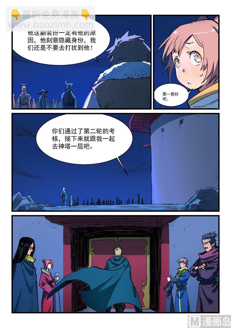 星武神訣 - 第388話 - 2