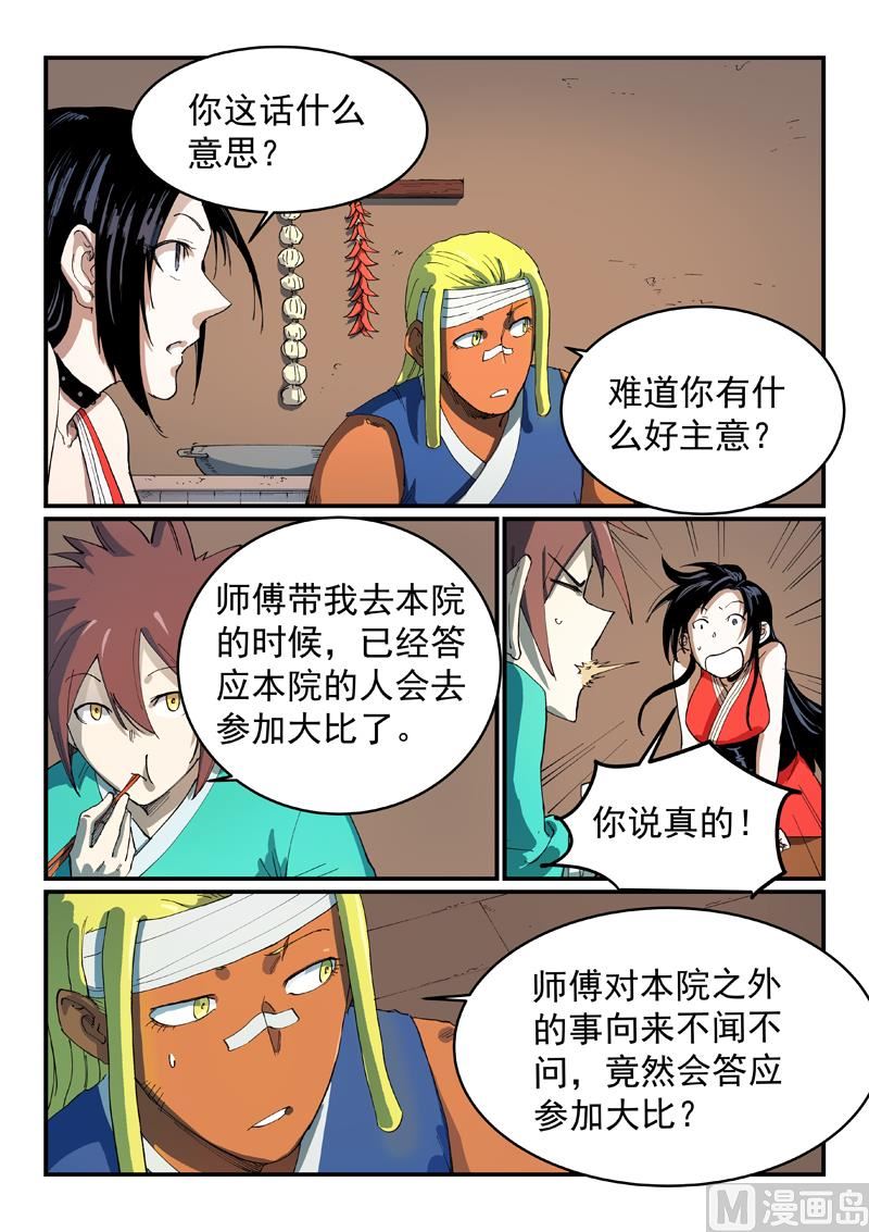 星武神訣 - 第536話 - 1