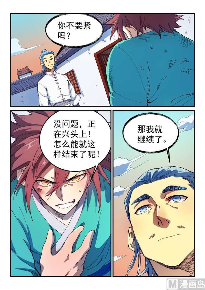 星武神訣 - 第538話 - 1