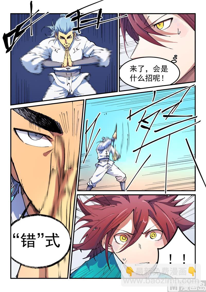 星武神訣 - 第538話 - 2
