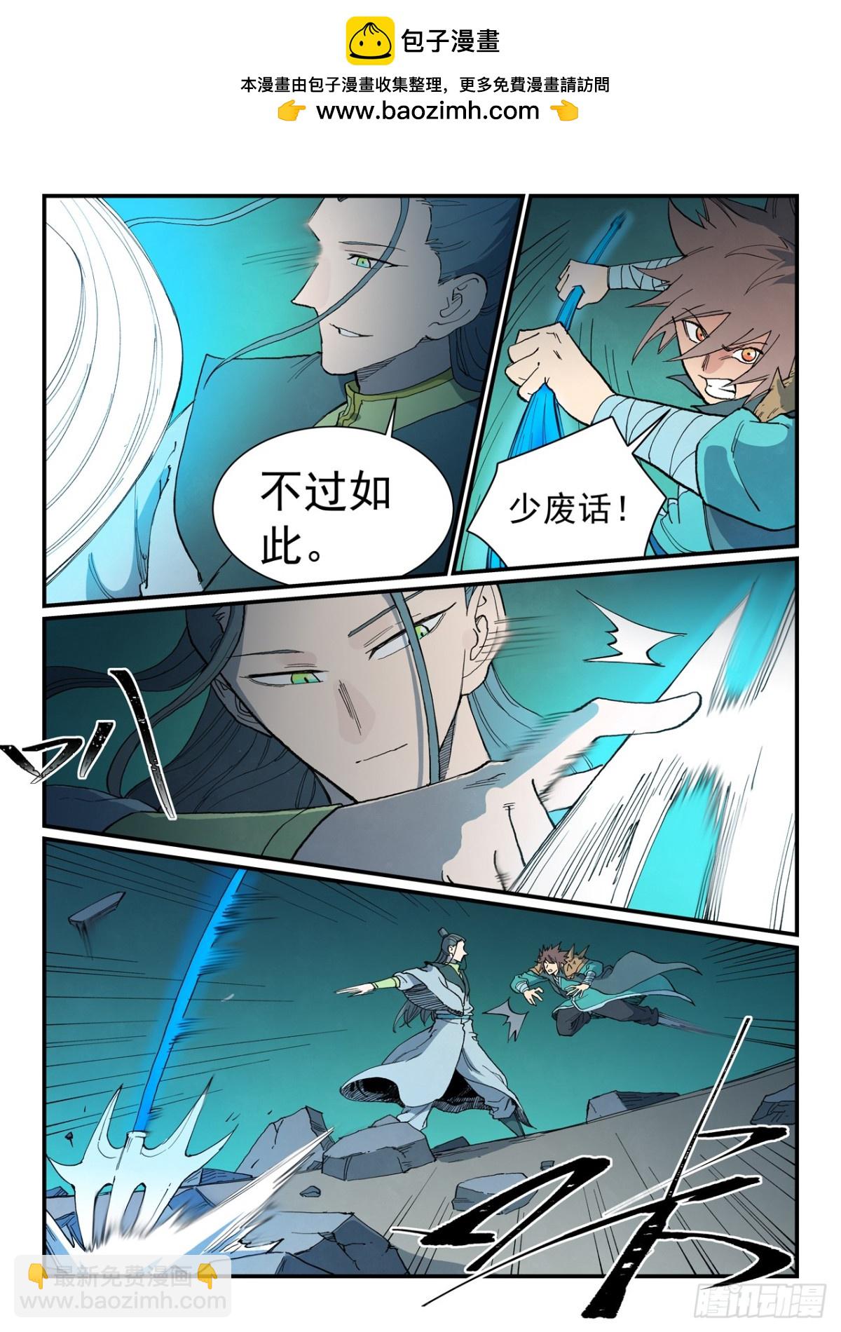 星武神訣 - 第774話 - 2