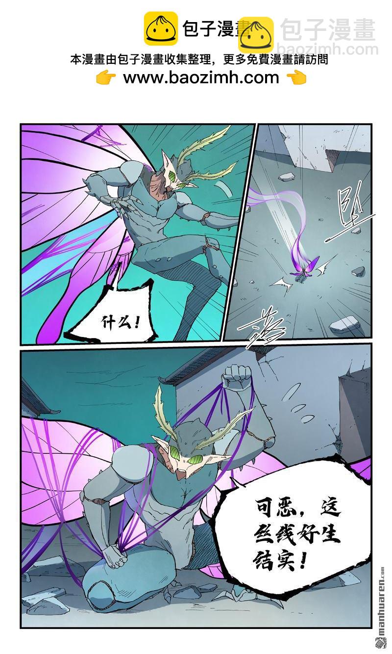 星武神訣 - 第792回 - 2
