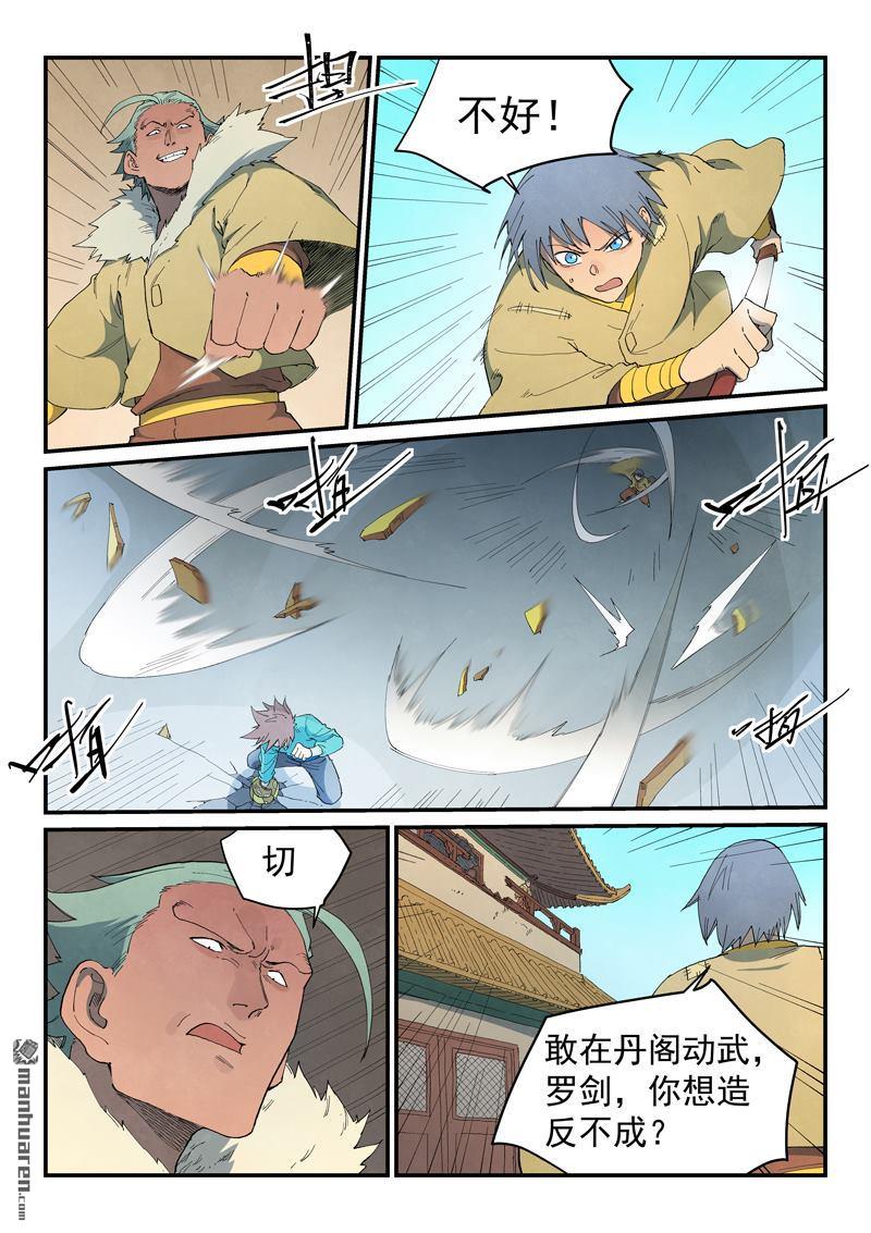 星武神訣 - 第818回 - 1