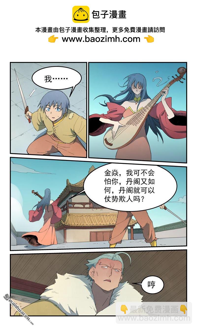 星武神訣 - 第818回 - 2