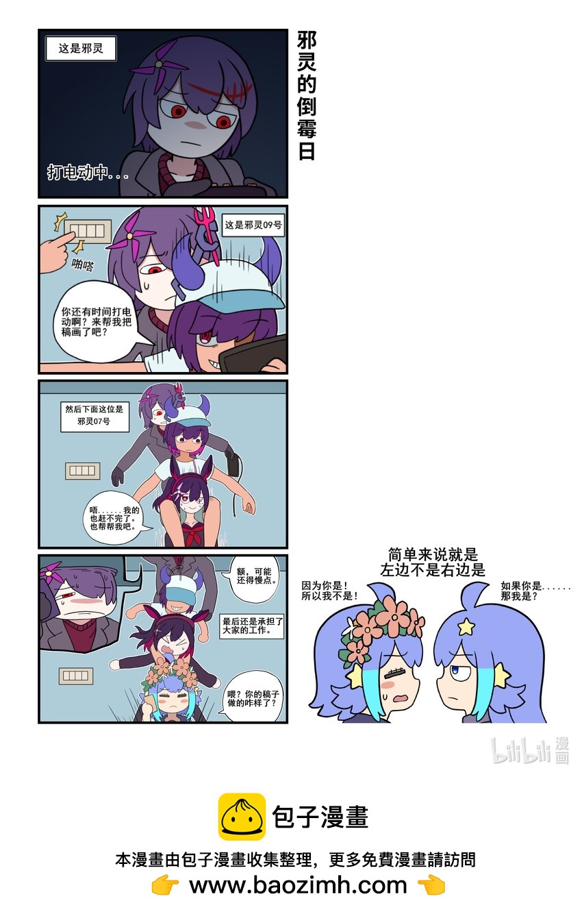 星相孃的日常 - 003 邪靈的倒黴日 - 1