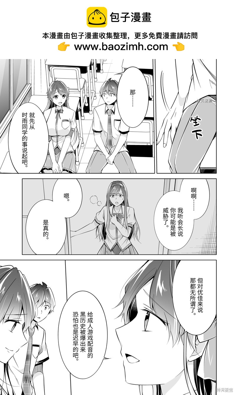 醒醒吧！你沒有女朋友 - 第83.2話 - 1