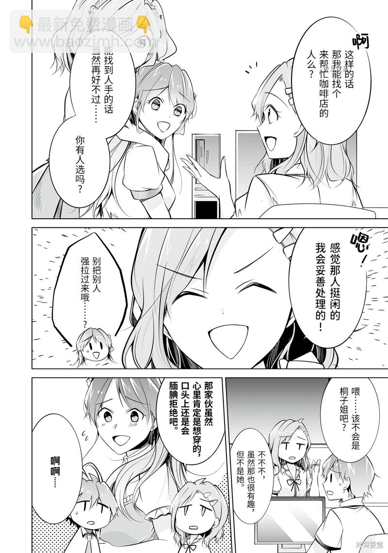 醒醒吧！你沒有女朋友 - 第71.2話 - 2