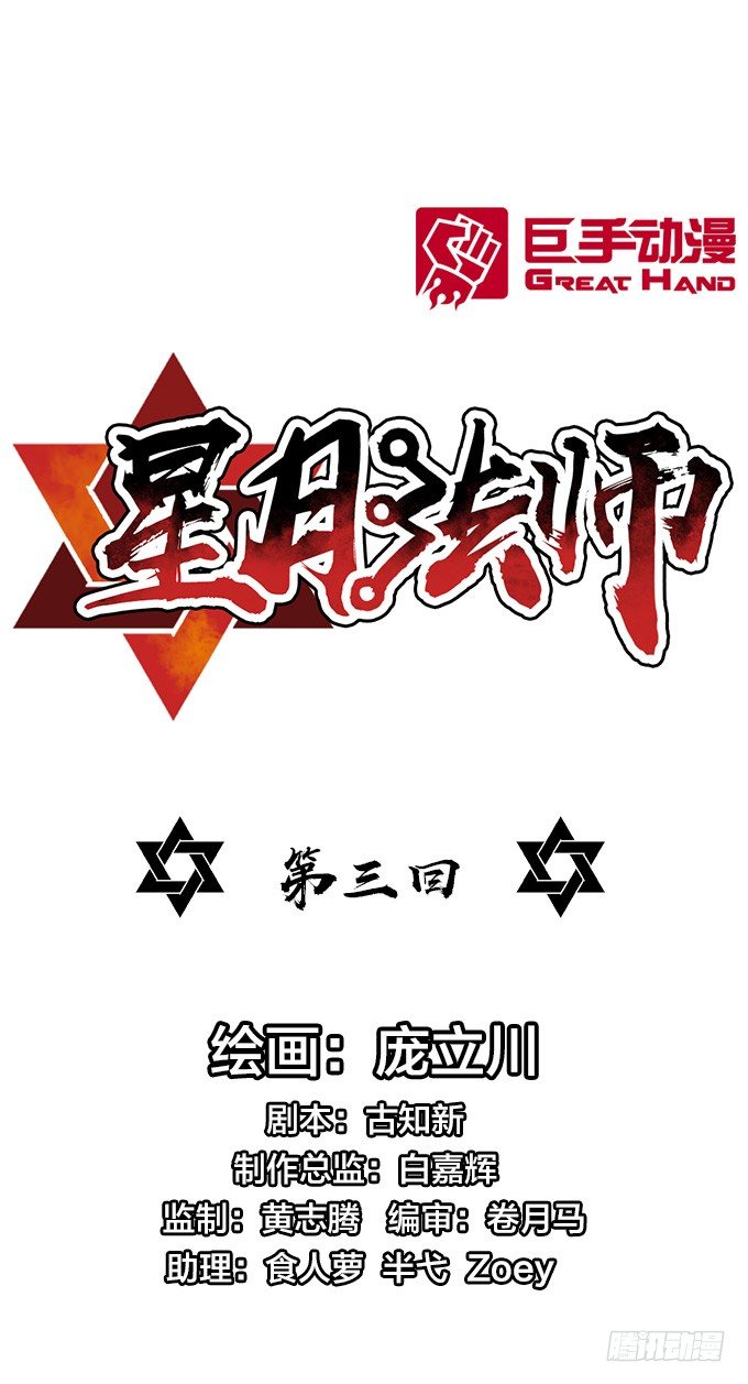星月法師 - 房地產不易做(1/2) - 1