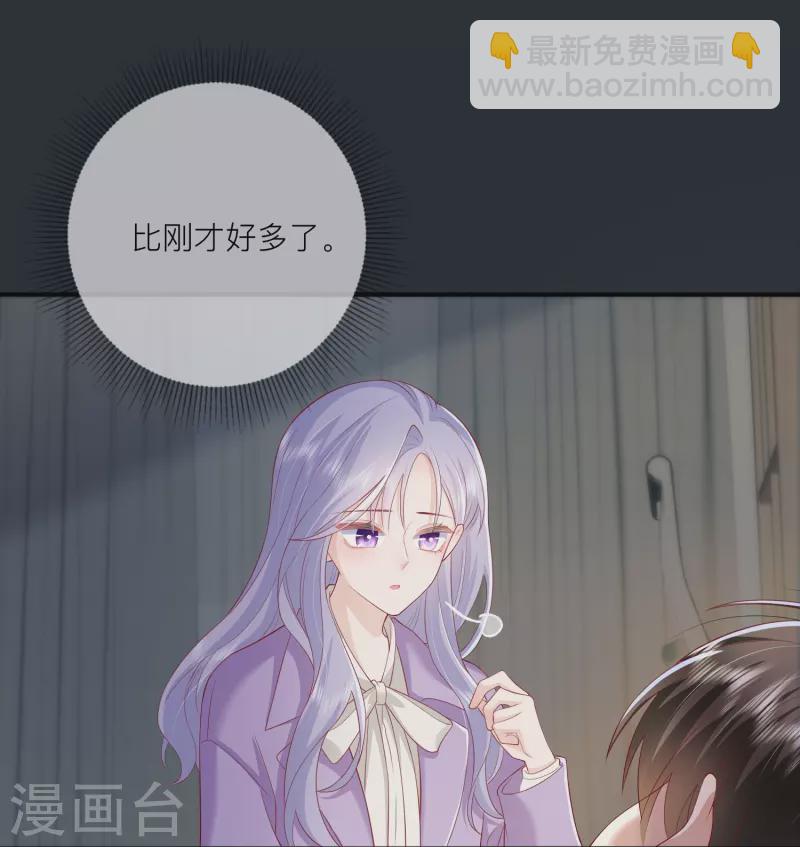 星與星的距離 - 第50話 她喜歡他 - 2