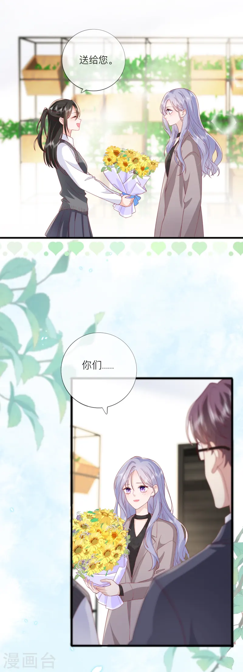 星與星的距離 - 第65話 翅膀硬了 - 1