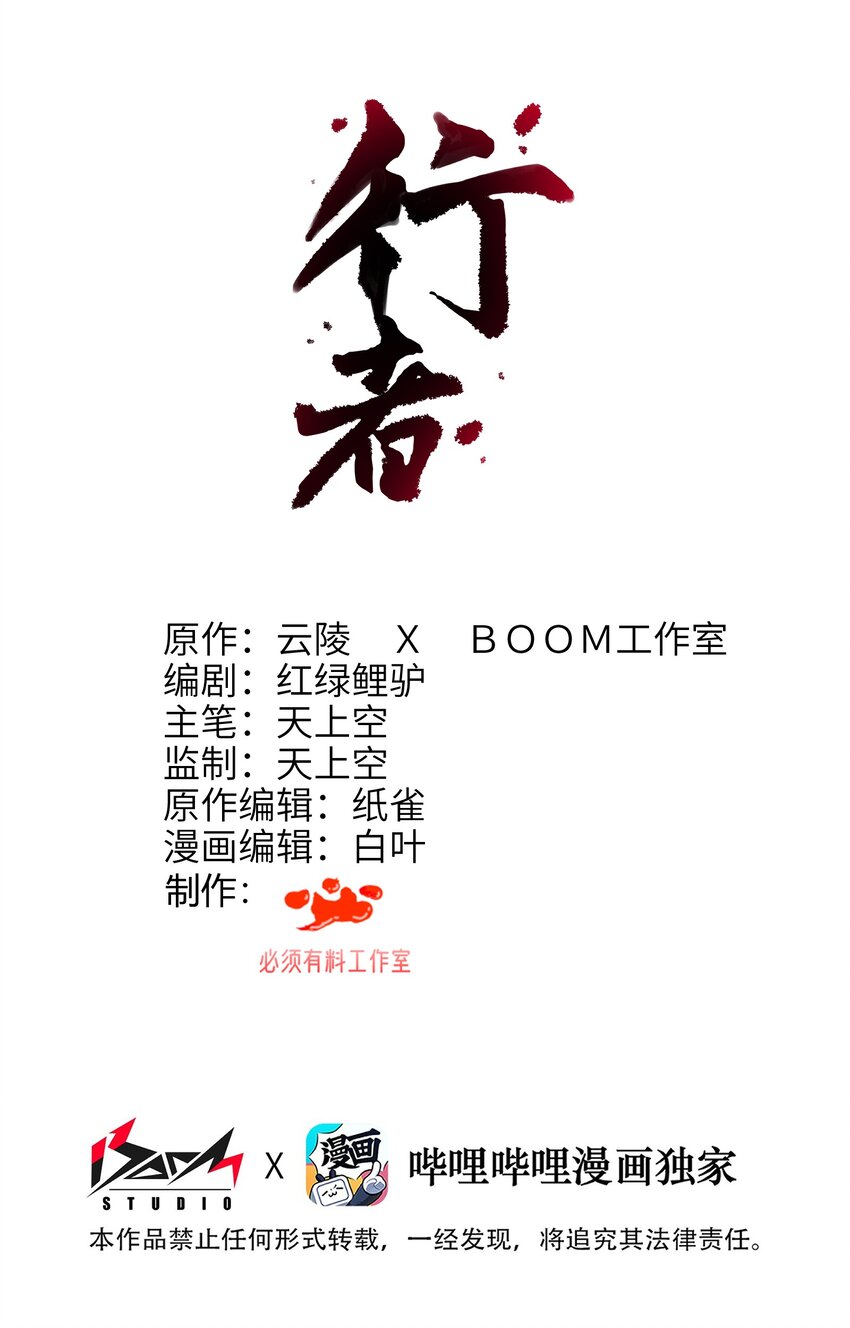 行者 - 003 蛟龍之力(1/2) - 1