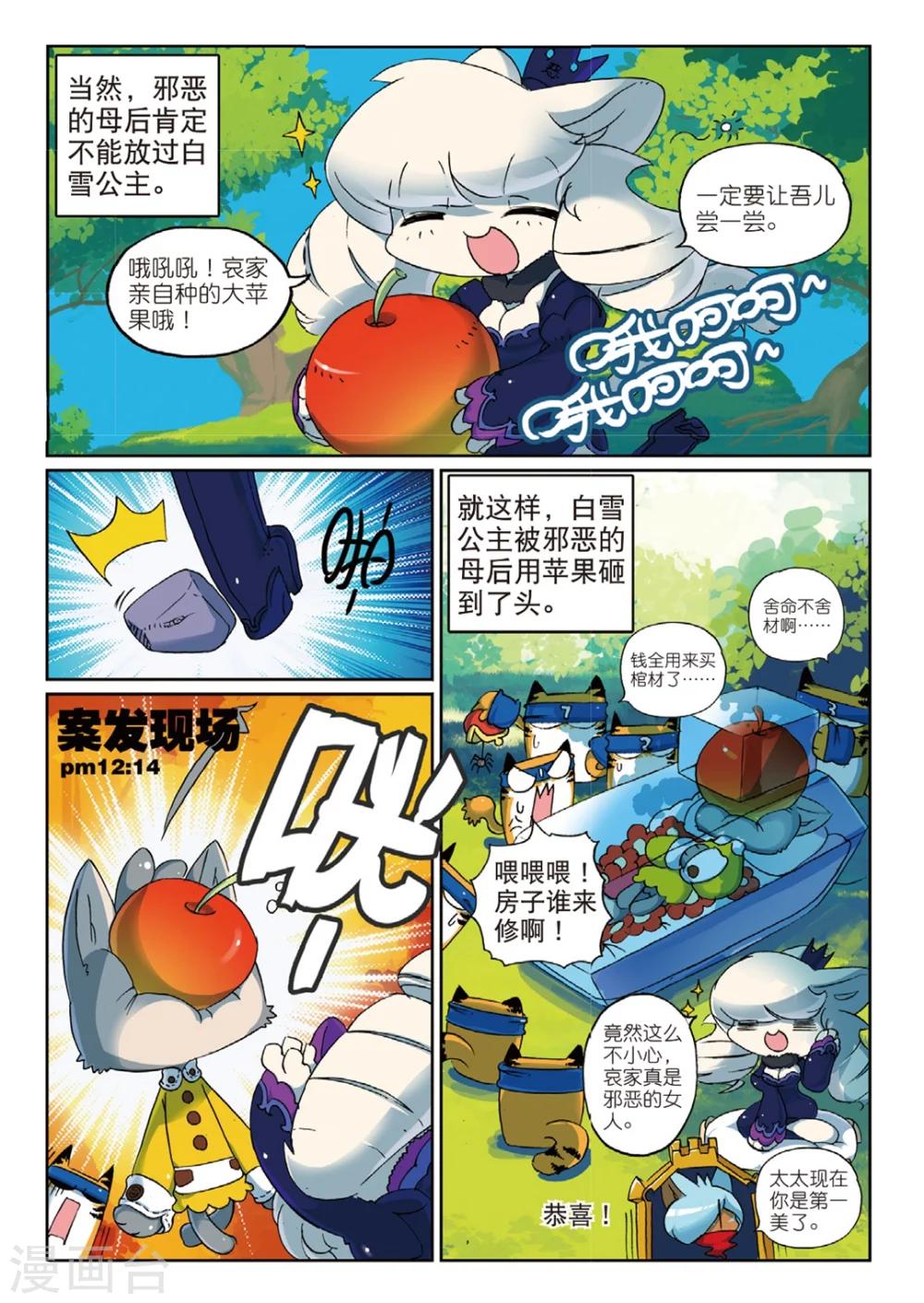 星之傳說 - 第135話 番外喵！2 - 1