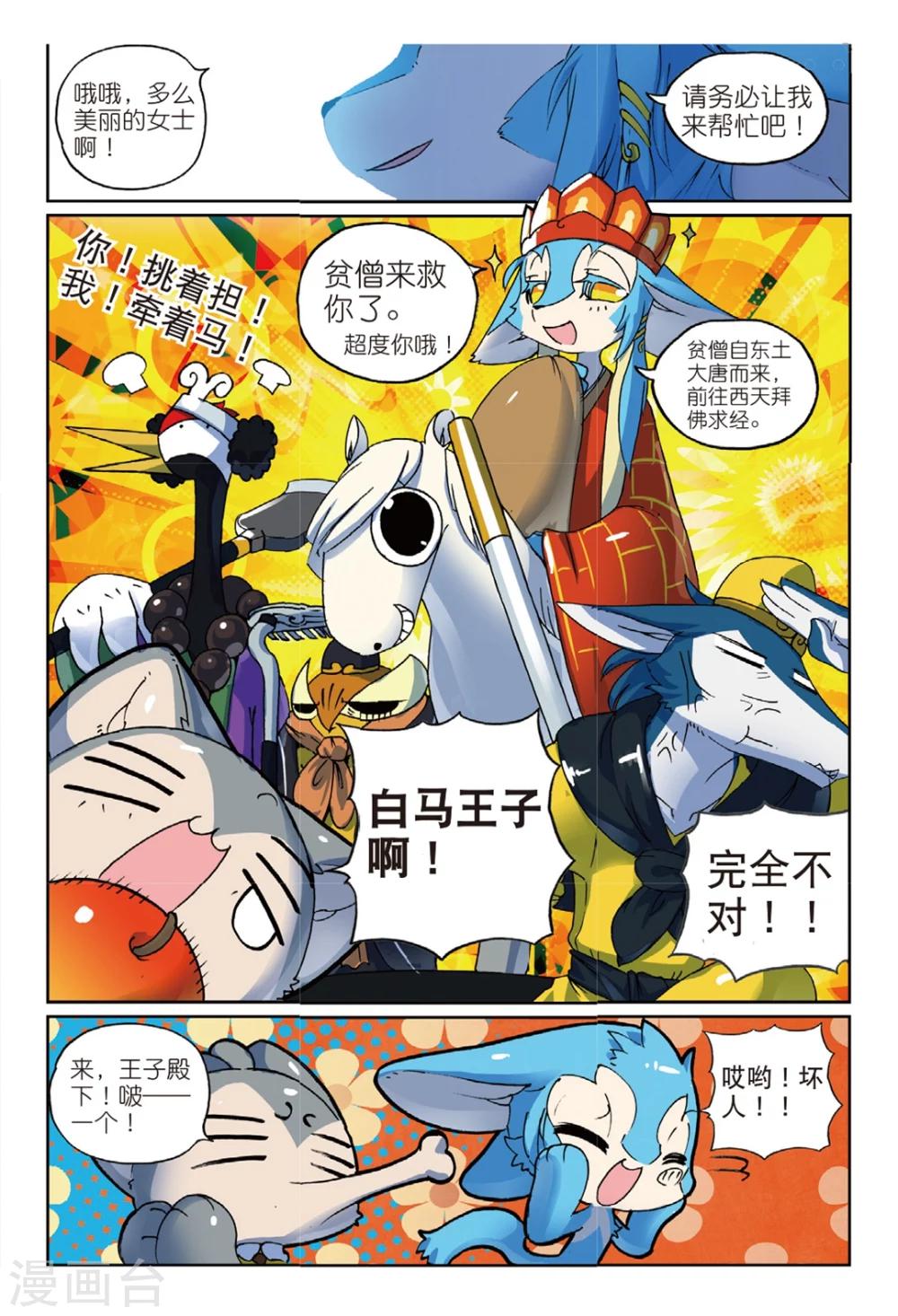 星之傳說 - 第135話 番外喵！2 - 2