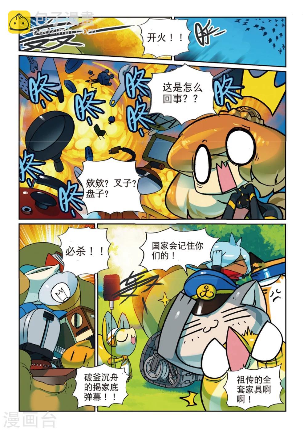 星之傳說 - 第141話 艦隊空喵！3 - 2