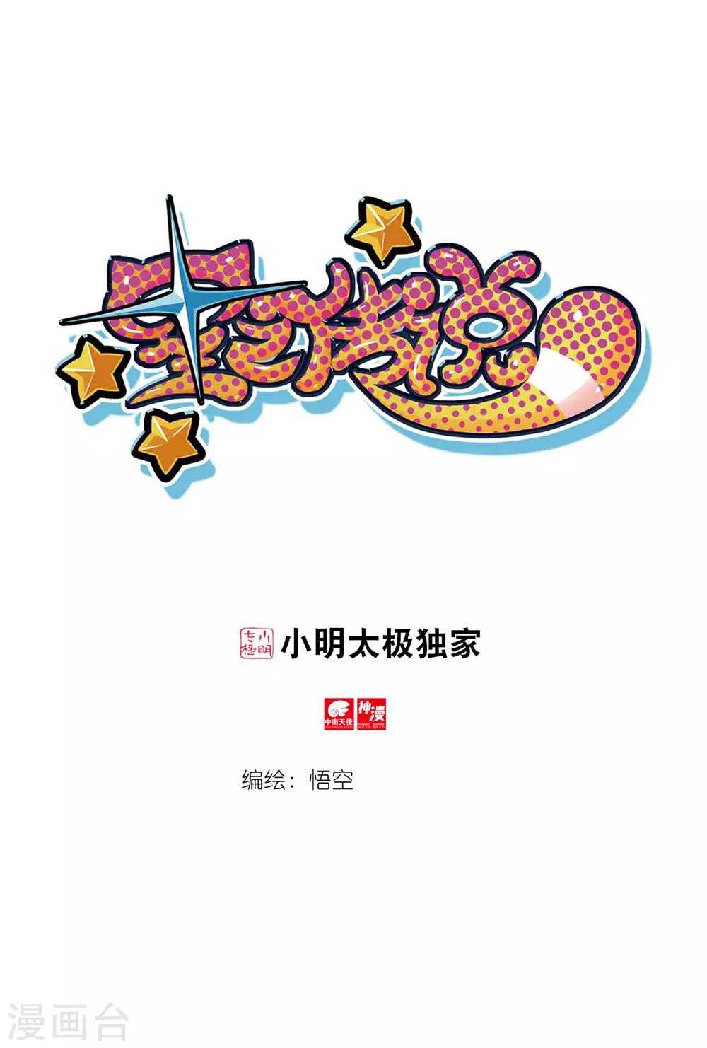 星之傳說 - 第221話 抱大腿喵！1 - 1