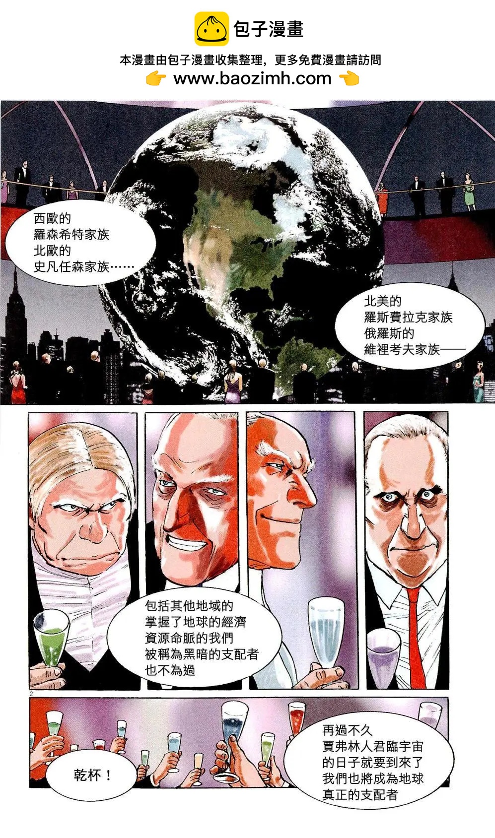 星之繼承者 - 第29回 - 2