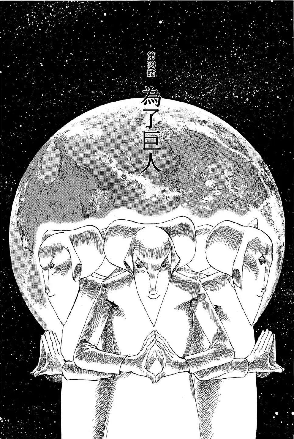 星之繼承者 - 第33回 - 1