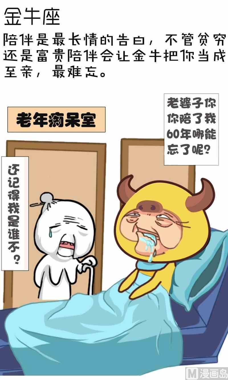 星座萌萌噠 - 31 如何讓十二星座對你念念不忘 - 3