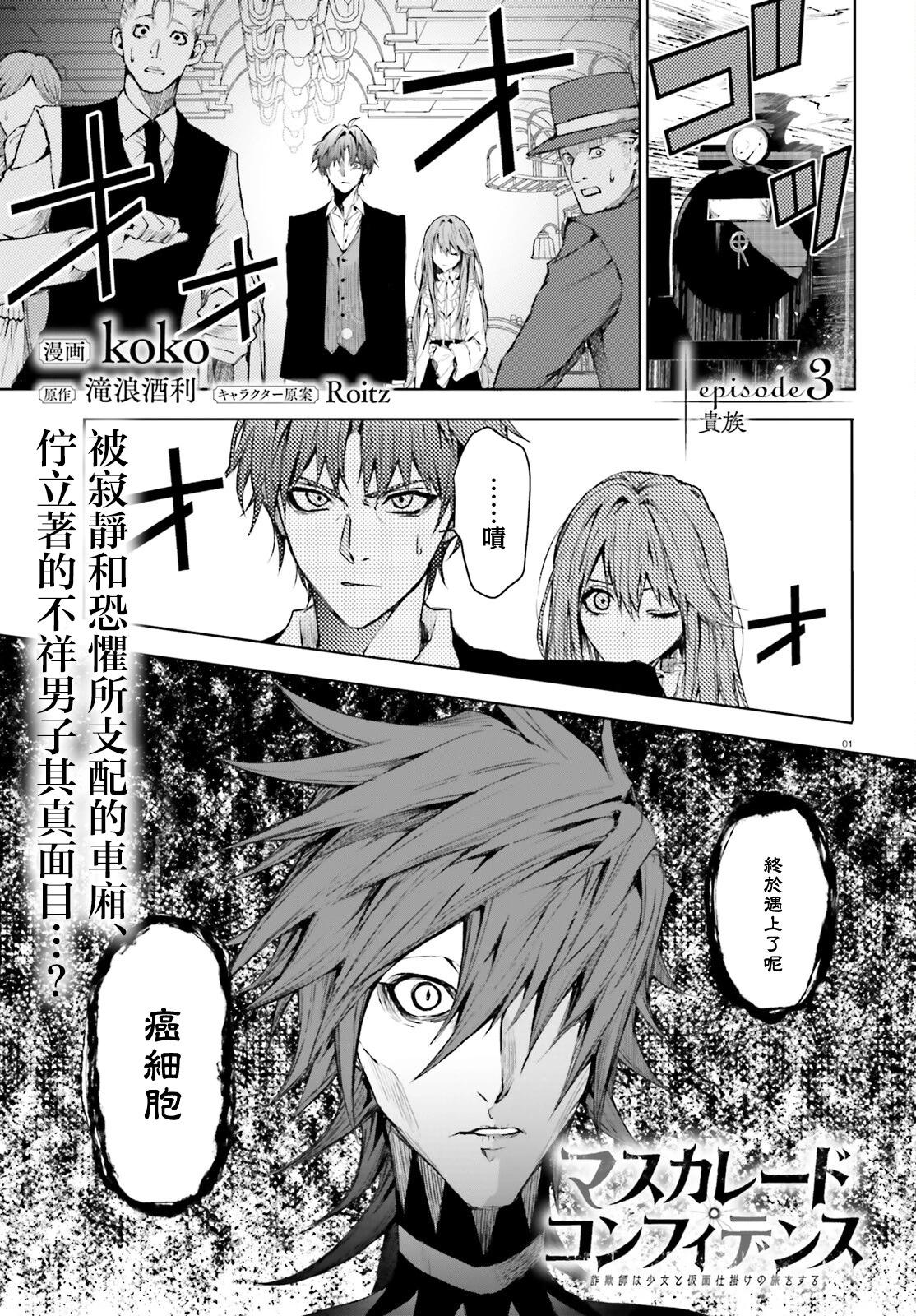 信賴交織的假面舞會：詐騙師與少女的旅行 - 第03話 - 1