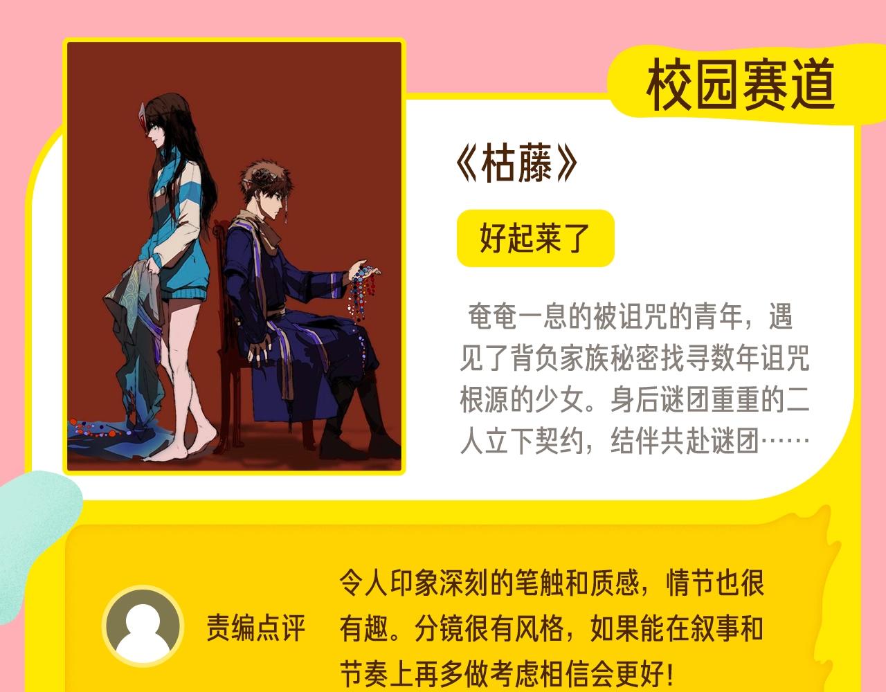 新連載條漫挑戰賽 - 12月條漫挑戰賽佳作 - 4