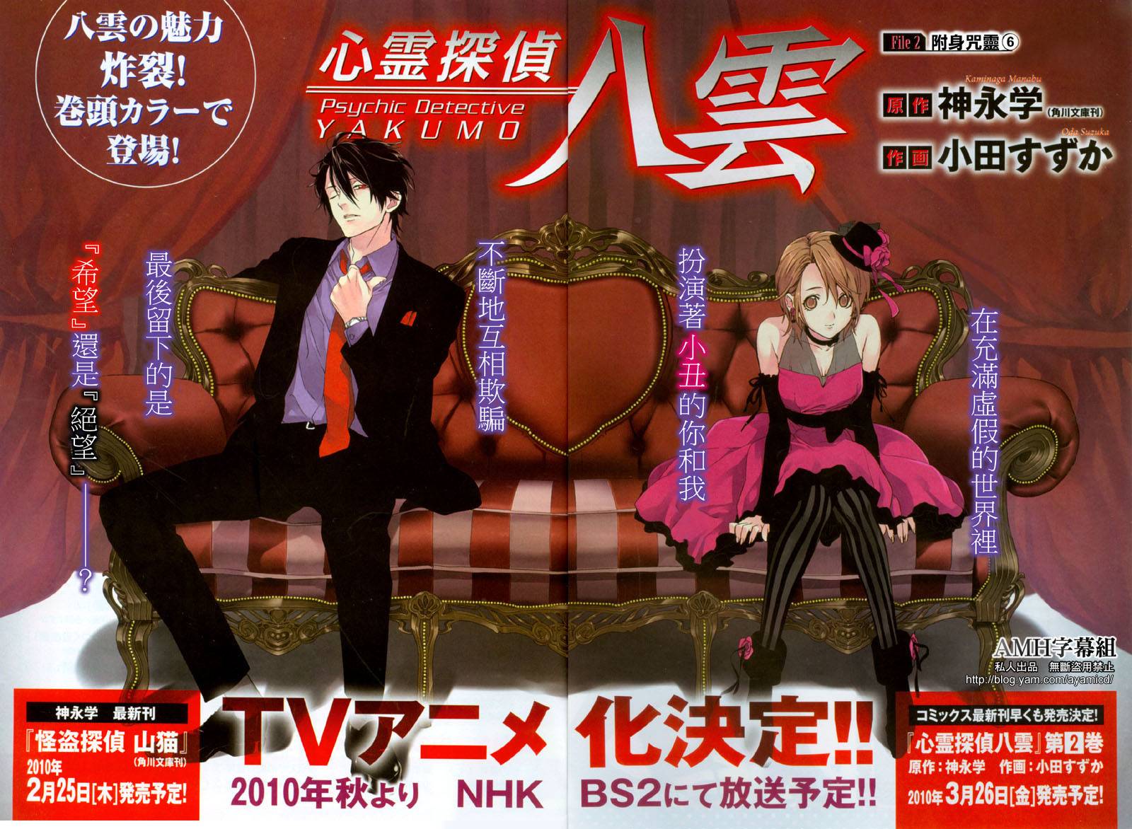 心靈偵探八雲2009 - 第09話 - 1
