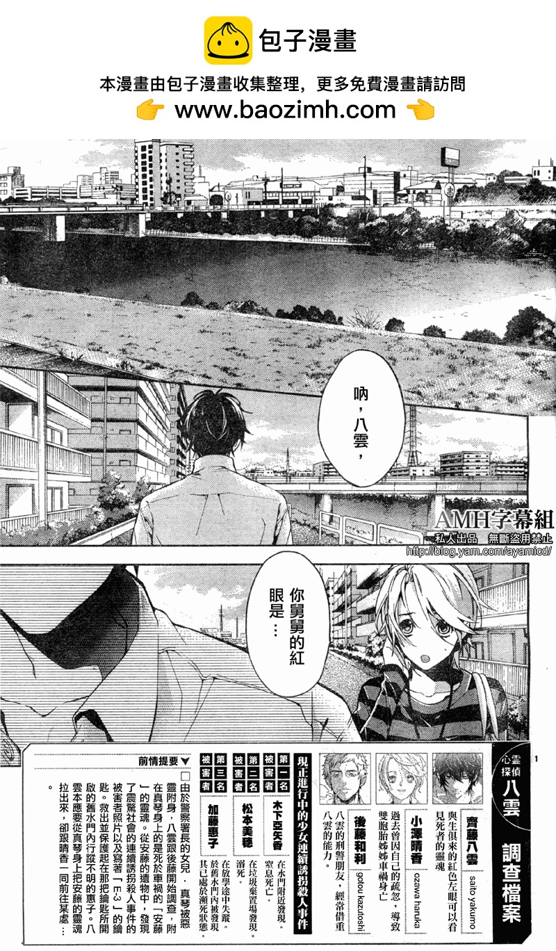 心靈偵探八雲2009 - 第09話 - 2