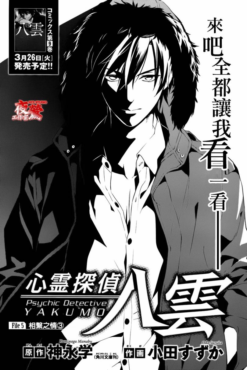 心靈偵探八雲2009 - 第40話 - 1
